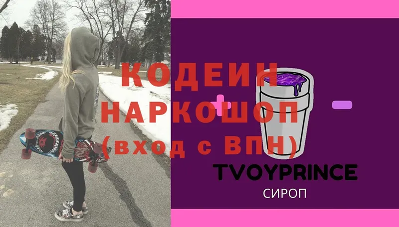 Кодеин Purple Drank Нижний Ломов